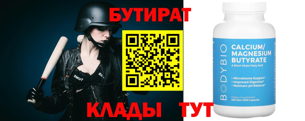 Каменск-Уральский  Бутират бутик  Вход с VPN 