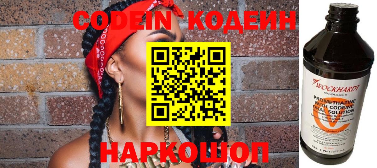 Codein Purple Drank  Codein напиток Lean (лин)  Каменск-Уральский  Вход с VPN 