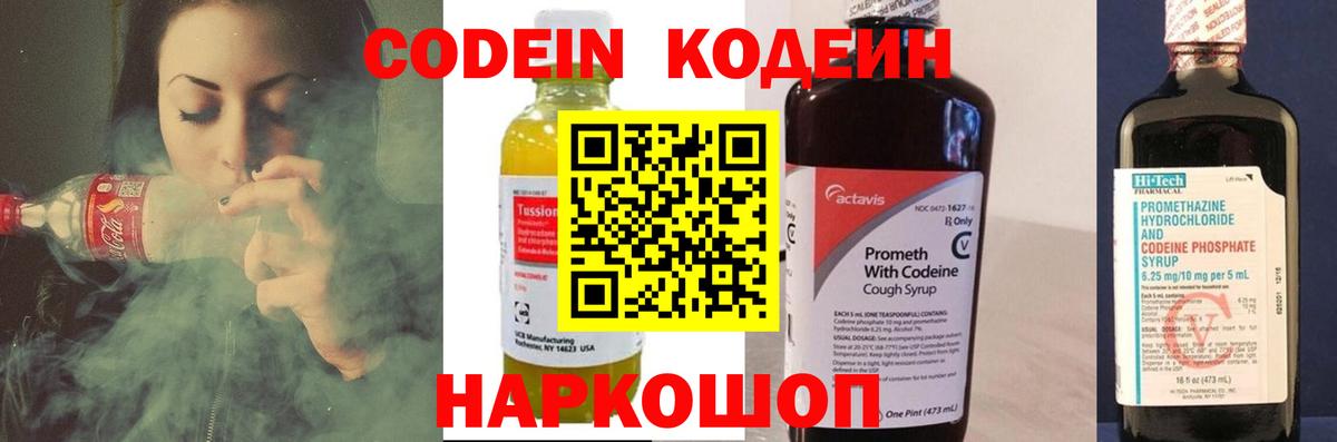 Кодеин Purple Drank Каменск-Уральский
